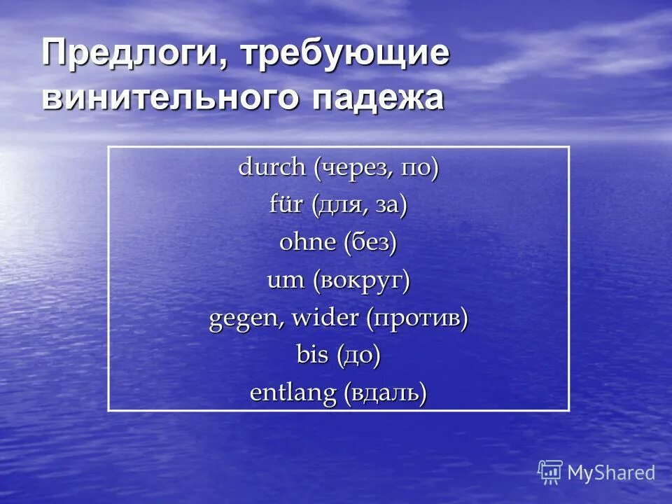 Предлоги употребляющиеся с двумя падежами