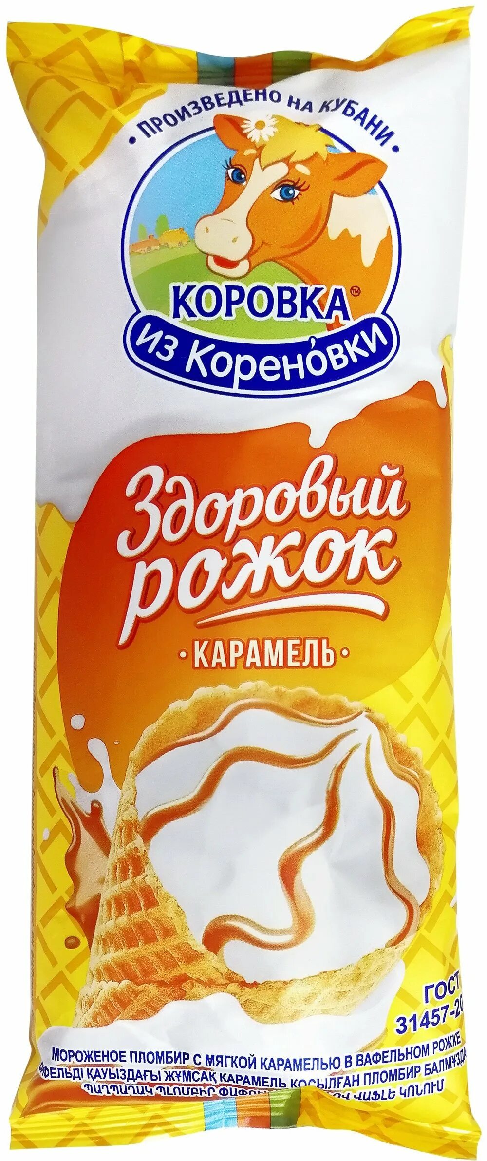 Золотая коровка. Рожок коровка из Кореновки с карамелью. Рожок пломбир коровка из Кореновки с карамелью. Коровка с Кореновки. Мороженое коровка из Кореновки с карамелью.