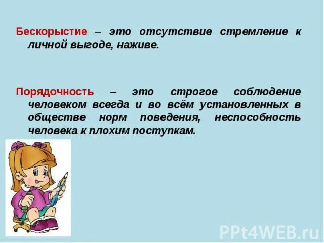 Бескорыстие синонимы. Бескорыстие это. Что такое бескорыстие своими словами. Бескорыстный это определение. Примеры бескорыстных поступков.