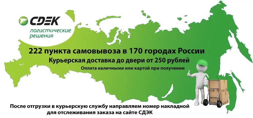 Доставка по россии пункты выдачи. Транспортная компания СДЭК. Логотип компании СДЭК. Доставка по России. СДЭК по всей России.