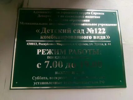 Детские сады саранска адреса