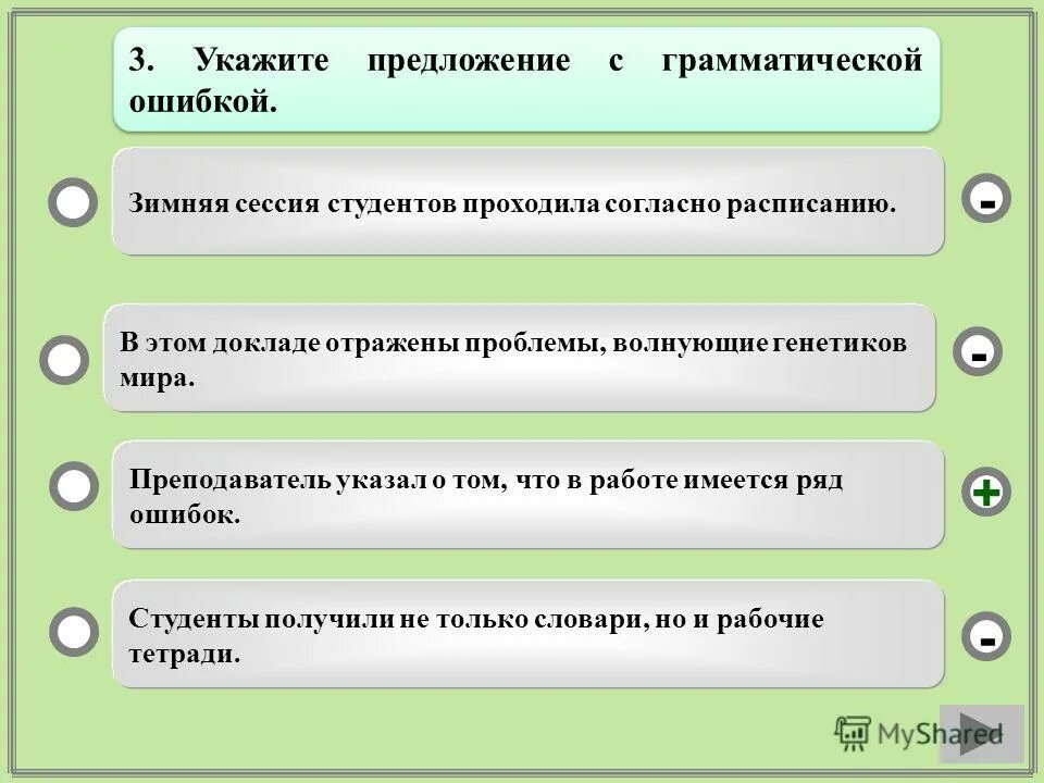 В предложениях имеются ошибки. Укажите вариант с грамматической ошибкой. проблемы волнующие студентов. учитель указывает ошибки. укажите предложение с грамматической ошибкой у нас и без того дел.