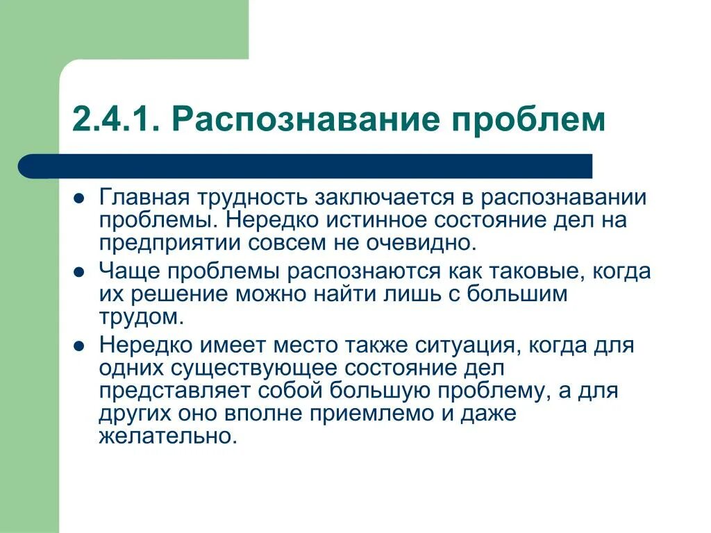 Россия в чем заключается проблема. Распознавание проблемы. Опознание проблемы. Главная проблема заключается в. В чем заключается распознавание состояний оборудования?.