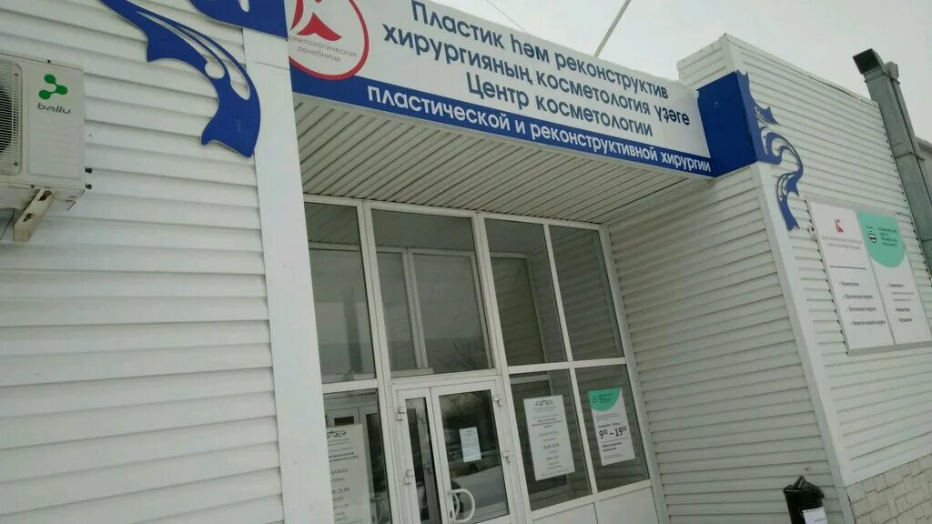 космедент уфа на комсомольской. комсомольская 37 уфа пластическая хирургия. баннер по пластической хирургии. пластическая хирургия для фотошопа. комсомольская 37 уфа пластическая хирургия.