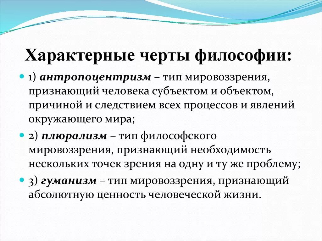 Черты философии. Специфические черты философии. Характерные особенности философии. Характерные черты и признаки философии.