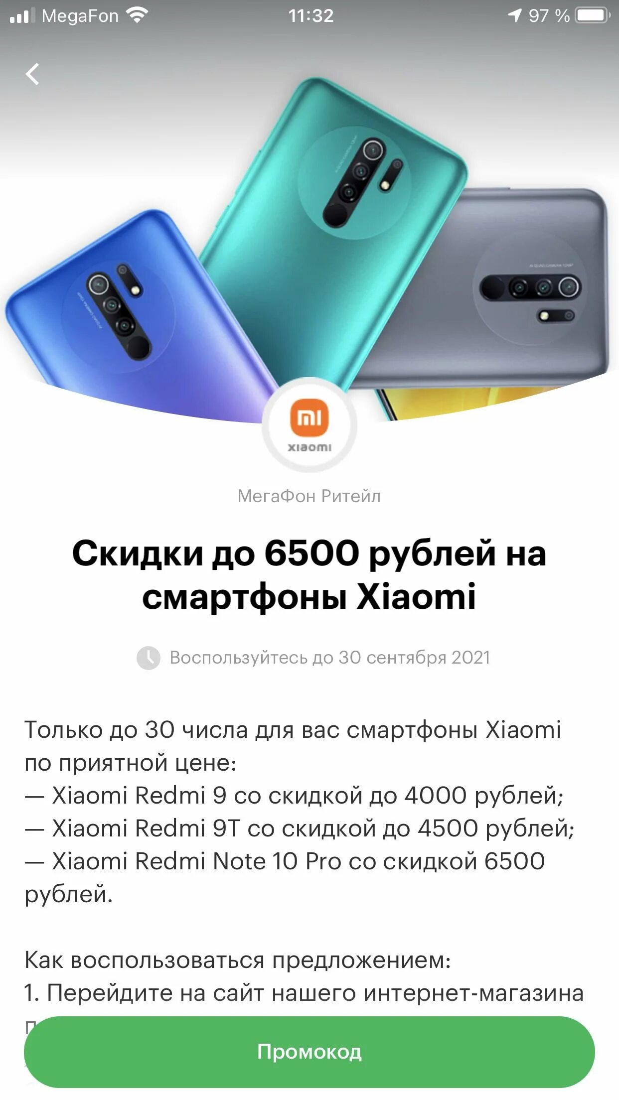 Промокод мегафон promocode promocode su store megafon. Промокоды МЕГАФОН. МЕГАФОН промокод на скидку смартфона. Промокод на интернет в МЕГАФОН. Промокоды МЕГАФОН на скидку 2023.