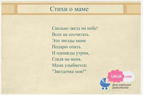 Стих маме смс. Красивый стих про маму. Маленький стих для мамы. Стих про маму короткий. Стихи о маме короткие и красивые.