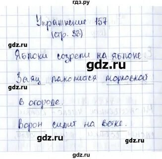 Упр 157 2 класс