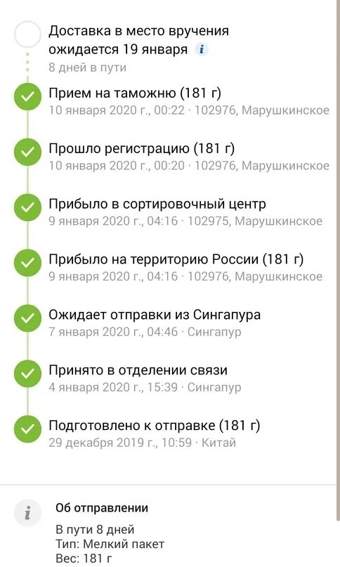 Статус озон в пути. Прибыло на таможню. Прием на таможню что значит. Прибыло на таможню что значит. Что идет после статуса прием на таможню.