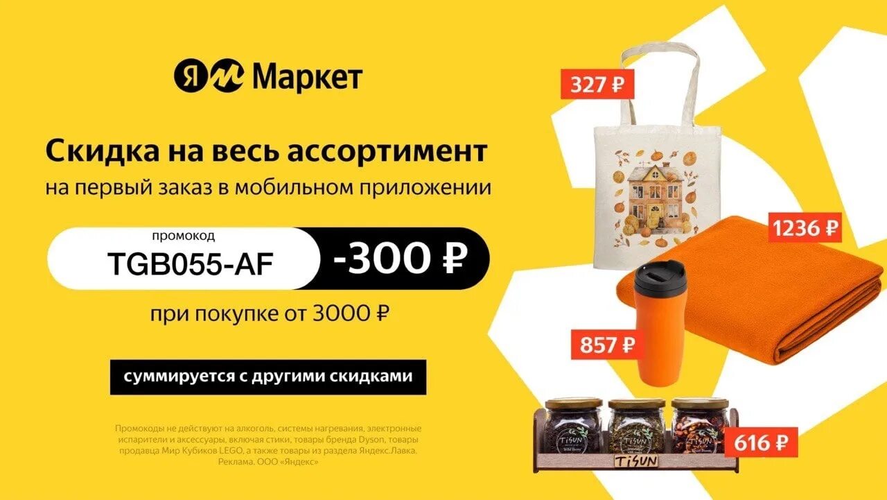 Скидка 300 рублей на первый