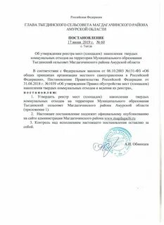 Постановление по коммунальным платежам