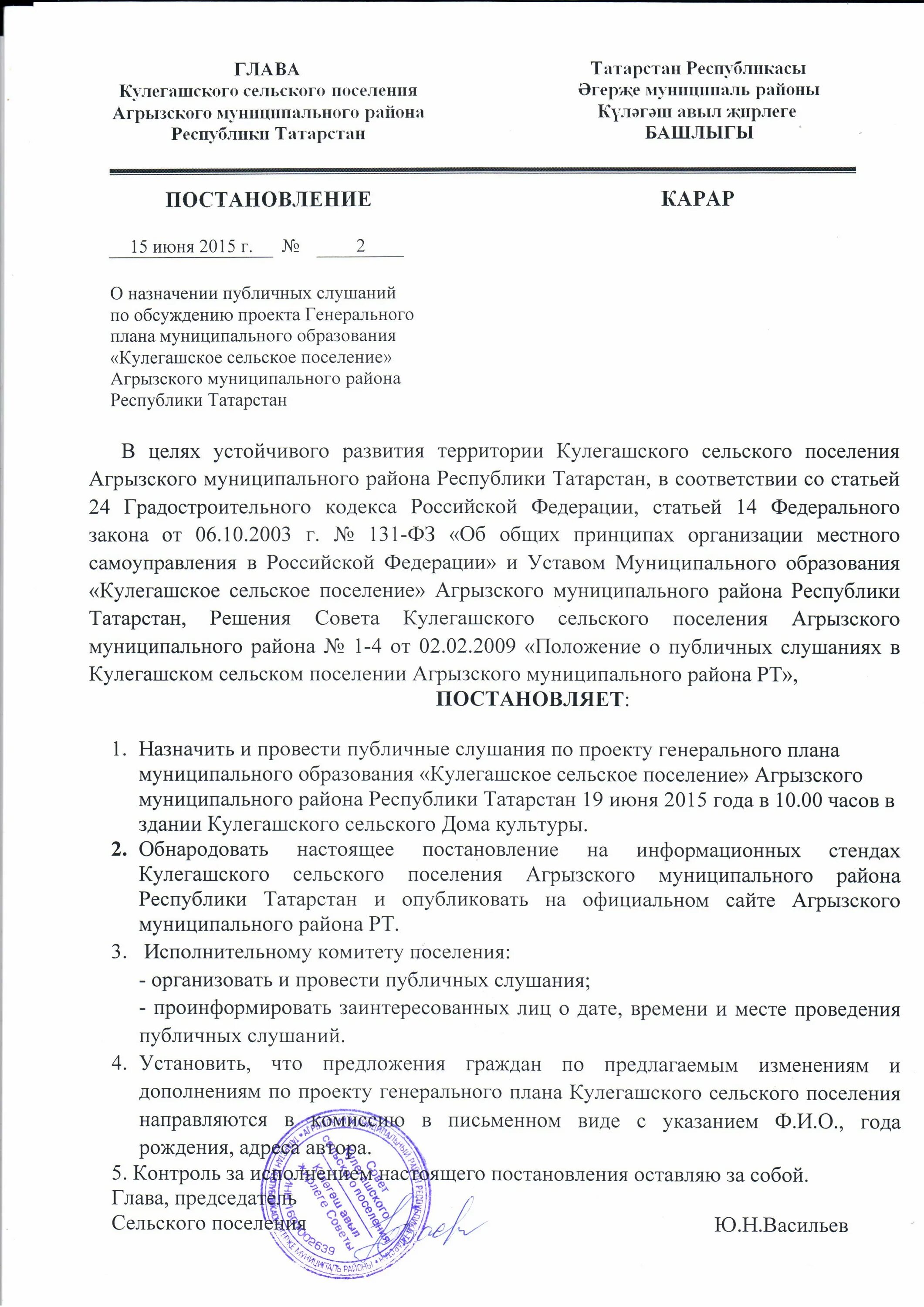 Положение общественных и публичных слушаний. Постановление о проведении публичных слушаний. о назначении публичных слушаний по проекту генерального плана.