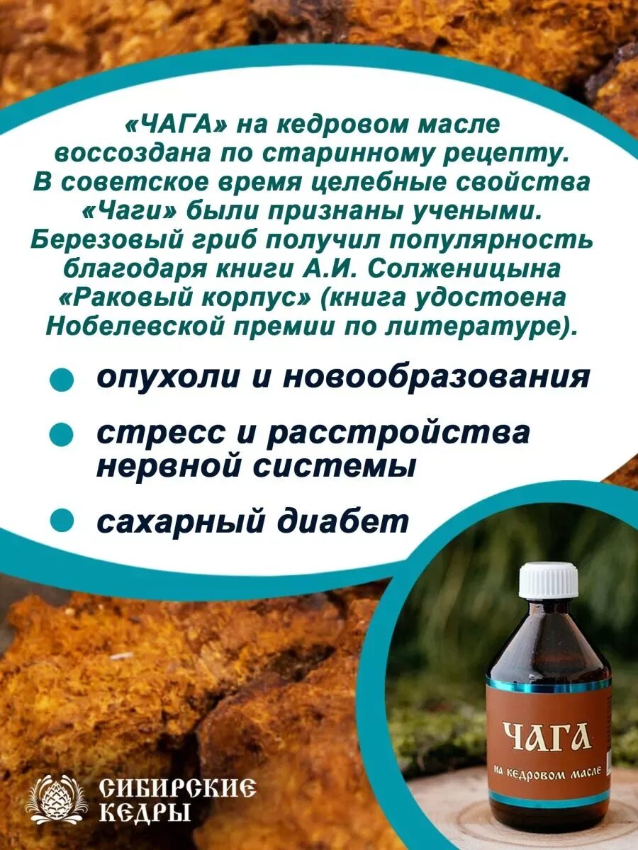 Как принимать чагу березовую инструкция по применению