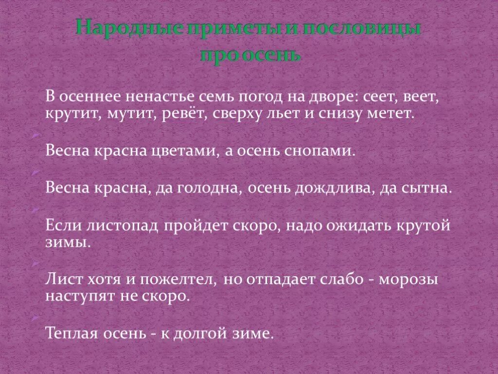 Семь погод на дворе. В осеннее ненастье семь погод на дворе сеет веет крутит мутит. пословица в осеннее ненастье. пословицы про осень 3 класс.