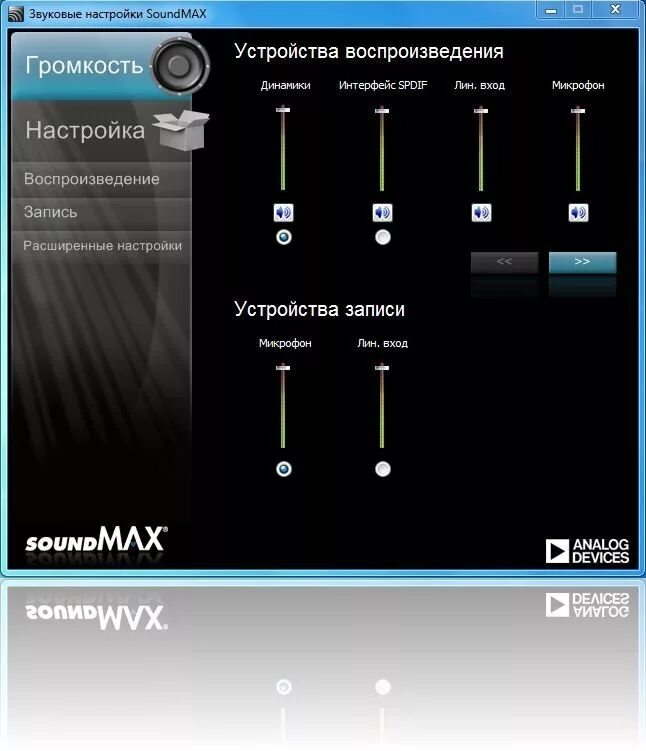 Настройки динамика. Драйвер звука. Soundmax звуковая карта. Звуковые драйвера для регулировки звука. Приспособление для настройки звука.