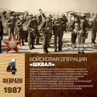 1 февраля 1987