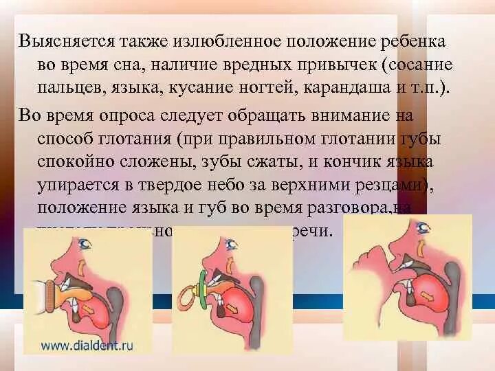 Язык во рту в спокойном состоянии. Правильное положение языка во рту. Правильное положение языка во время сна. Правильное и неправильное положение языка.