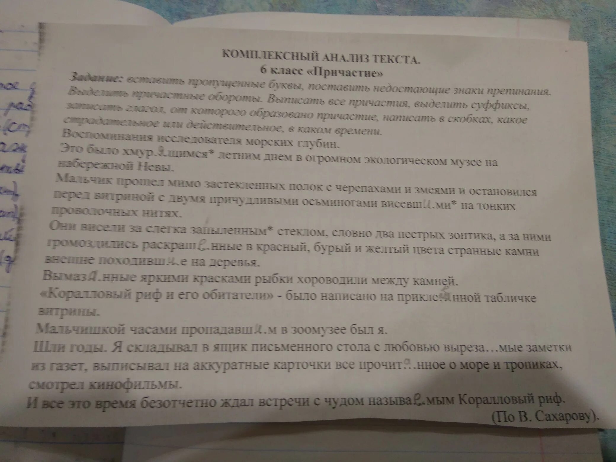 Комплексный анализ текста причастия. Комплексный анализ текста по темам Причастие. Комплексный анализ текста 1 класс. Анализ текста 7 класс. Комплексный анализ текста текст 11