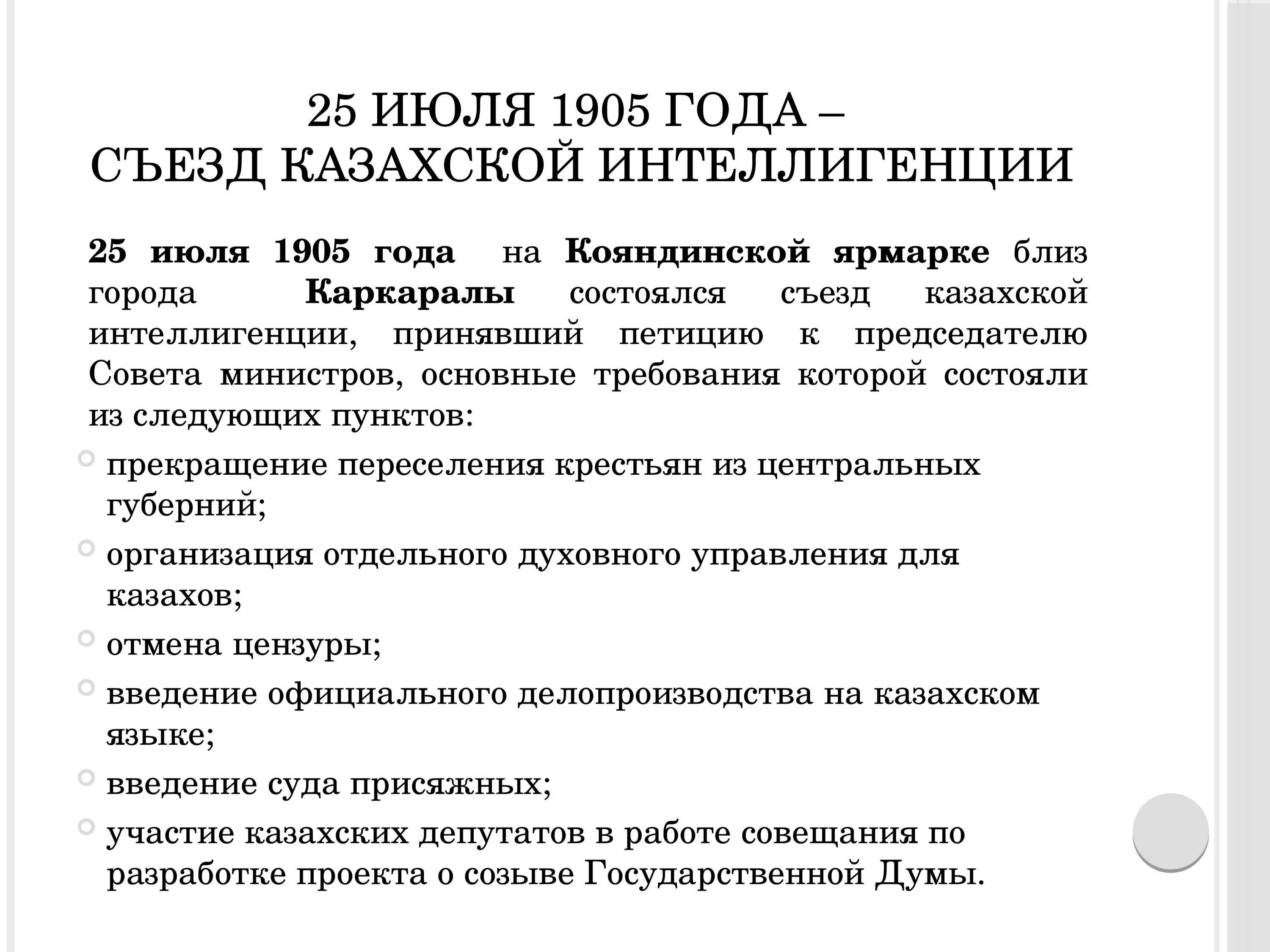 Требования казахов. Казахстан протесты мемы. Kazakhmys. Требования народного комитета казахстана. Национализм в казахстане.