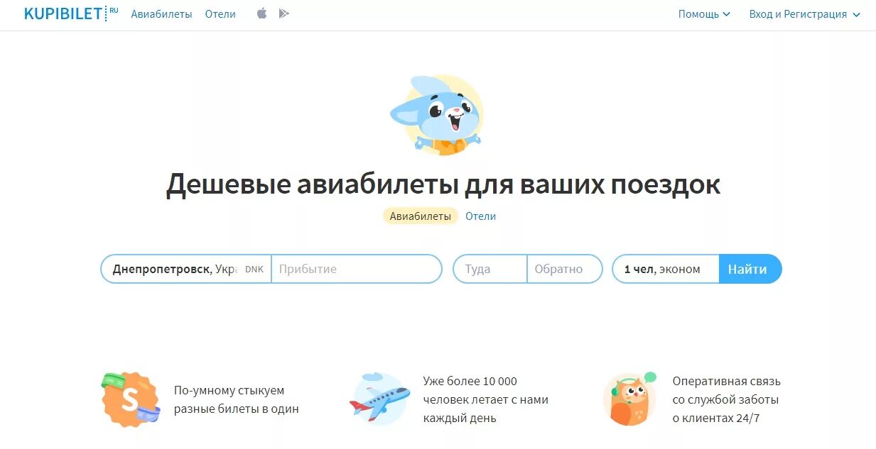 Купибилет авиабилеты. Купить билет. Билет Купибилет. Купибилет возврат билетов.