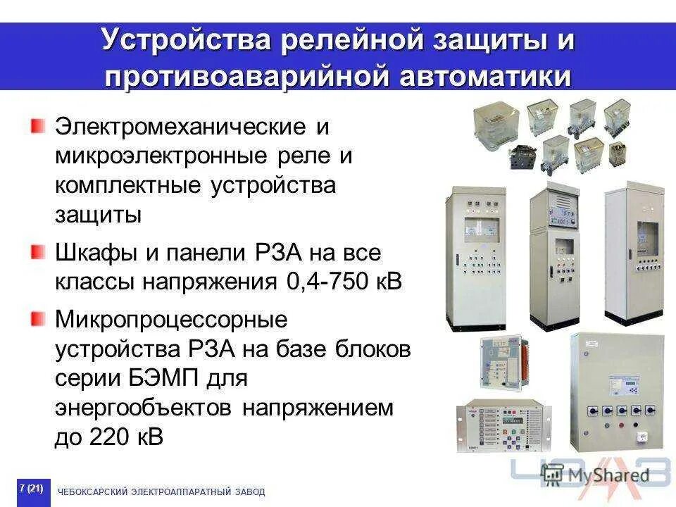 Автоматика в электроустановках. Релейная защита: Назначение, устройство. Назначение устройств Рза. Рза релейная защита и автоматика в электроснабжении. Релейной защиты и противоаварийной автоматики.