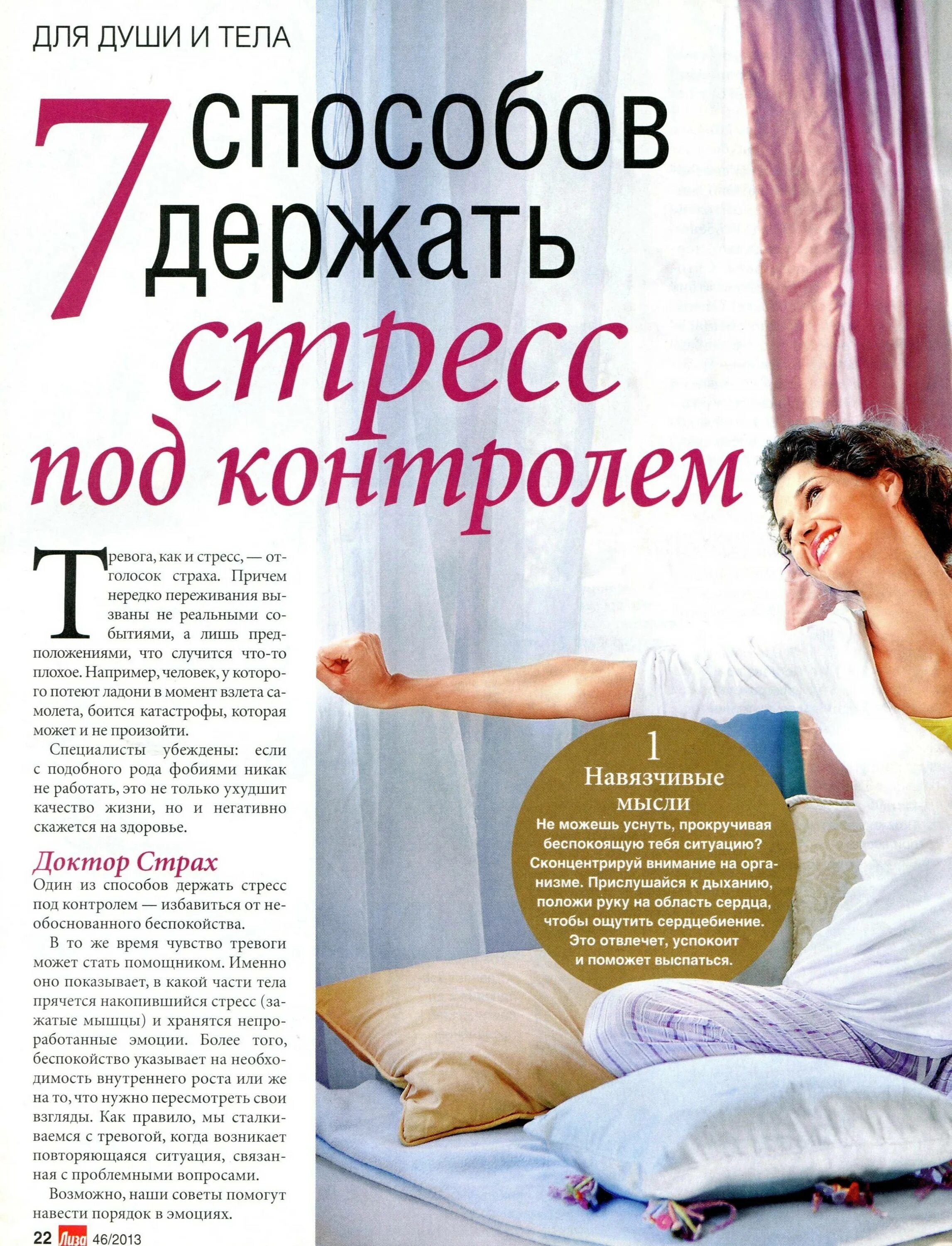 Кактизбавится от страссеа. Как убрать стресс. Кактизбавится от страссеа. Как снять стресс. Методики избавления от стресса.