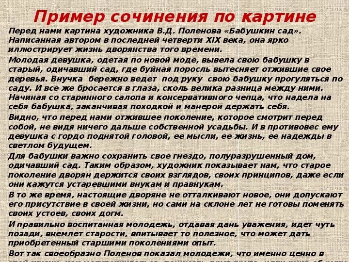 Как написать описание картины