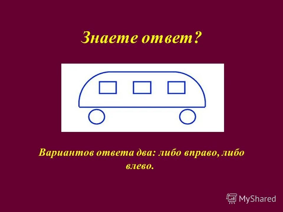 Ответ два. Ответ два