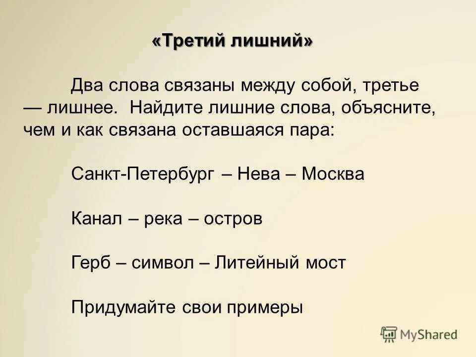 Третья лишняя текст