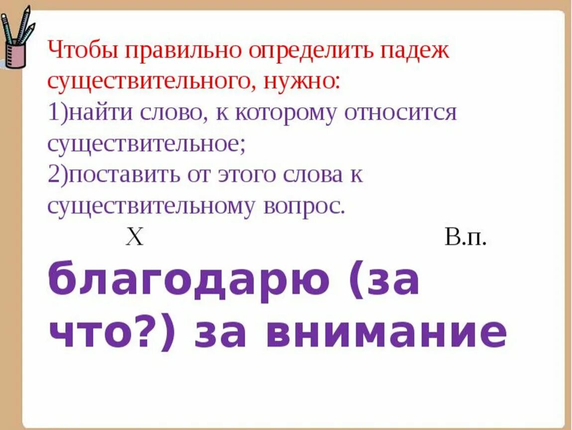 Чтобы определить падеж нужно. Определение падежа имен существительных. Чтобы правильно определить падеж существительного нужно. Чтобы определить падеж имен существительных нужно. Определить падеж.