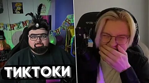 Дрейк смотрит тик ток