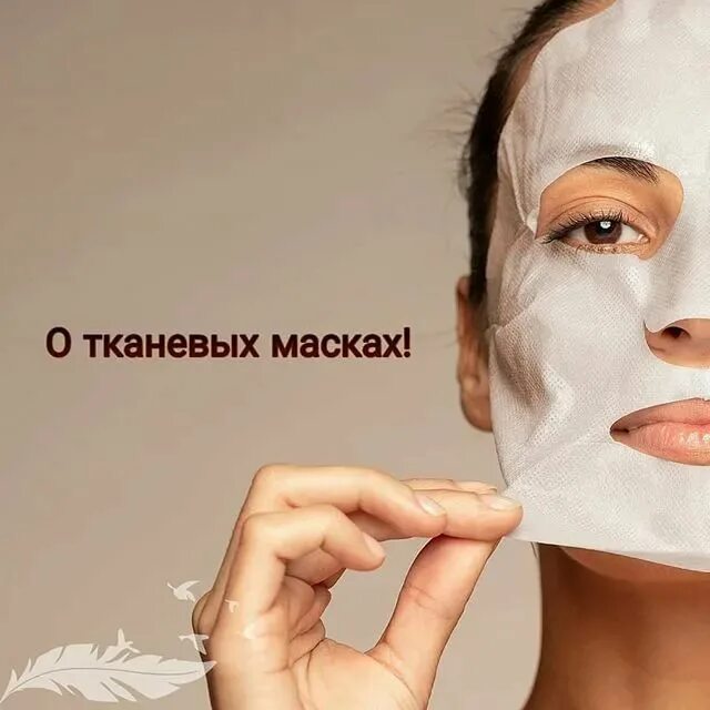 Тканевые маски для лица. Реклама тканевых масок для лица. Тканевая маска Эстетика. Девушка в тканевой маске. Почему маска жжет