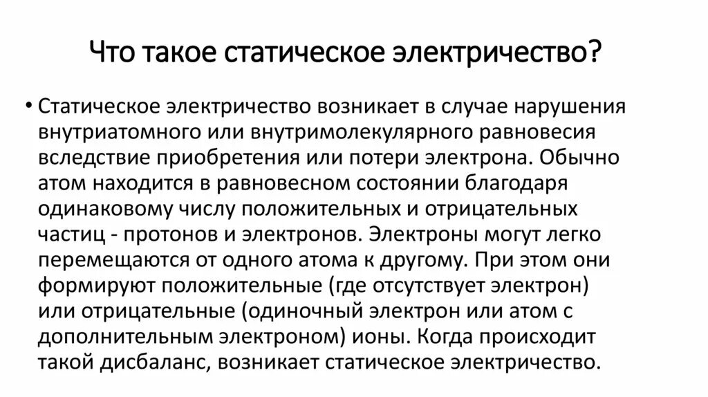 Причины возникновения статического электричества. Статическое электричество определение. Статичное электричество. Статистическое электричество это. Заряд статического электричества.