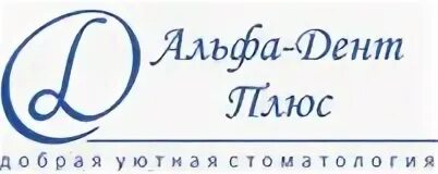 Альфа дент 12 сентября. Симбирский стоматологический центр. Альфа дент сыктывкар. Альфа дент ульяновск. Альфадент ульяновск на 12 сентября.