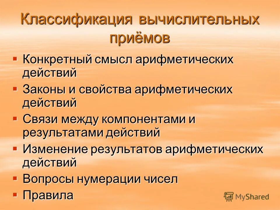 Формирование вычислительных приемов. Вычислительные приемы в начальной школе методика. Вычислительные приемы в начальной школе методика. Приемы, на формирование вычислительных навыков. Формирование вычислительных приемов.