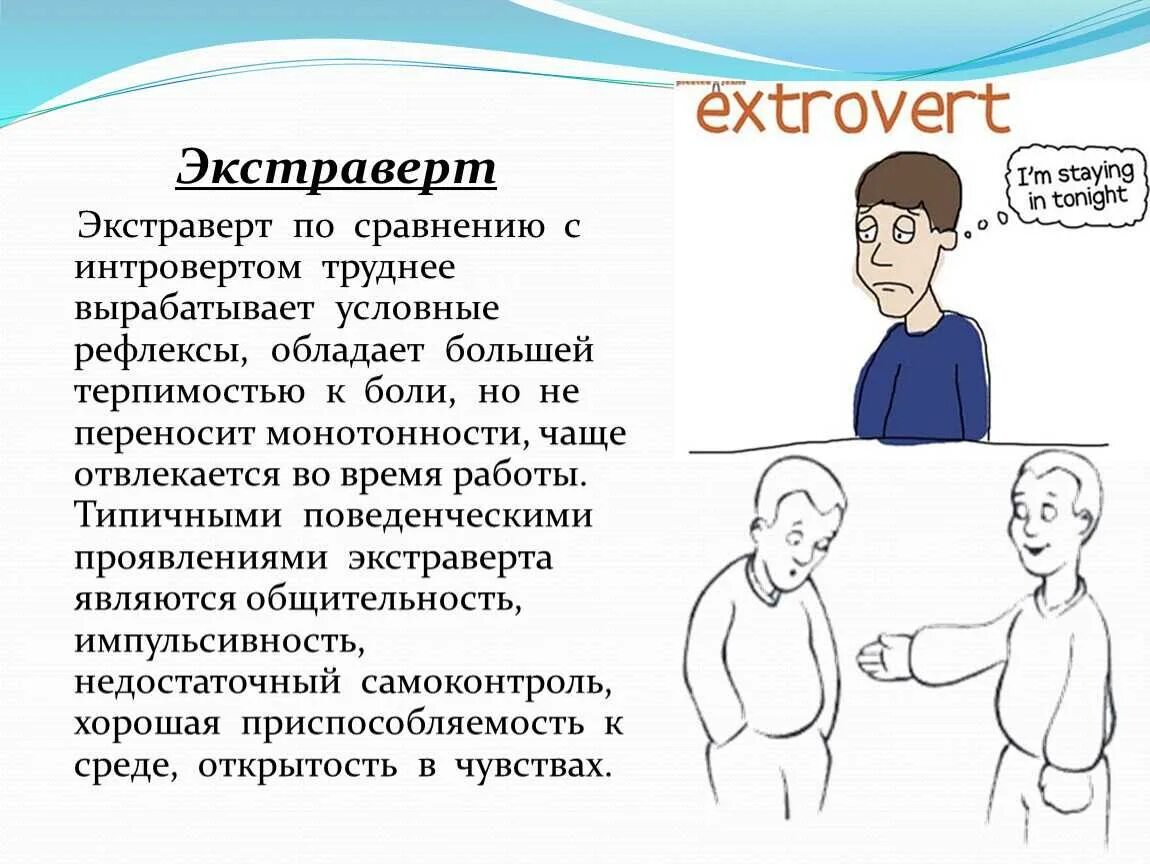 Интраверт или интроверт кто это. Типы личности экстраверт интроверт. экстраверт это человек который. интроверт и экстраверт и амбиверт. интроверт и экстраверт и амбиверт и дивергент.