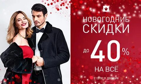 Снежный скидок
