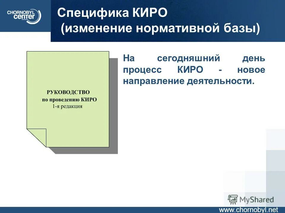 Аттестация киро. Аттестация киро