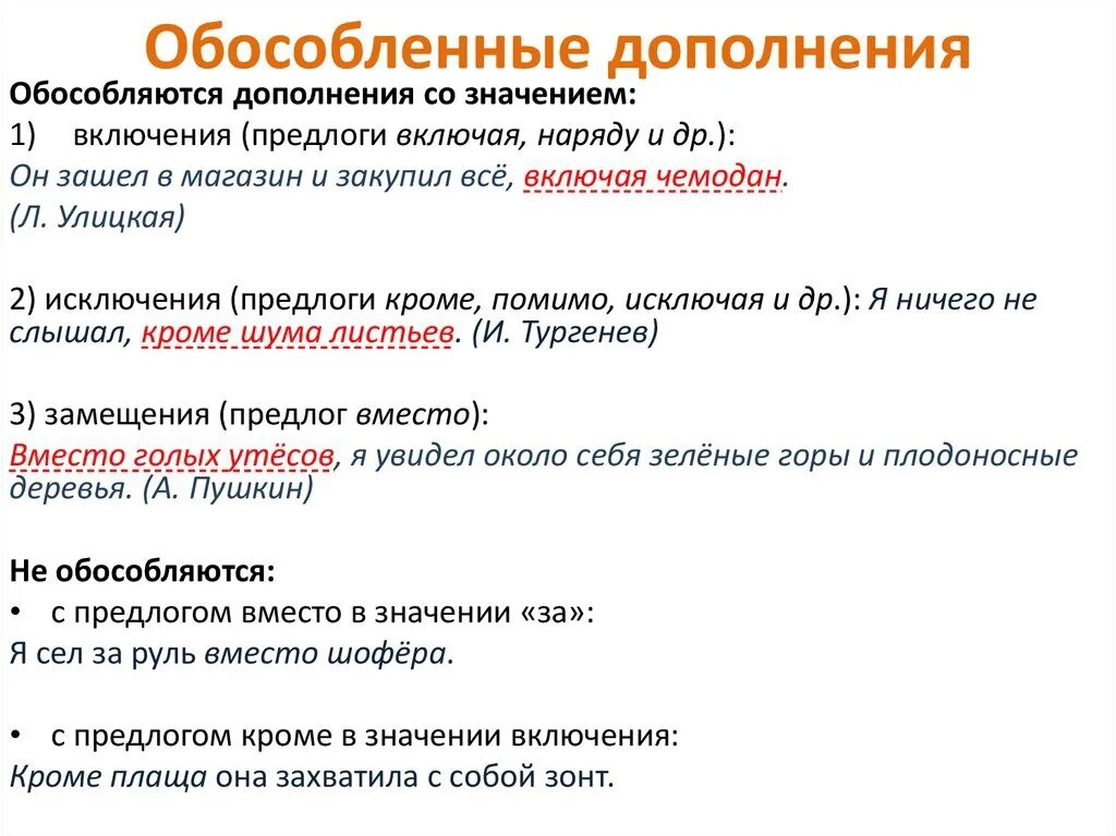 Какие дополнения необходимо обособлять. Обособленные обороты с дополнением. Предложения с обособленными дополнениями. Обособленное дополнение примеры. Обособление дополнений.