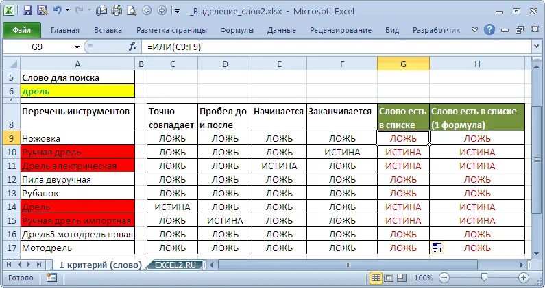 Вместо текста в эксель. Содержит в эксель. Выделение текста в excel. Условие если содержит в excel. Выделить в эксель слово-.