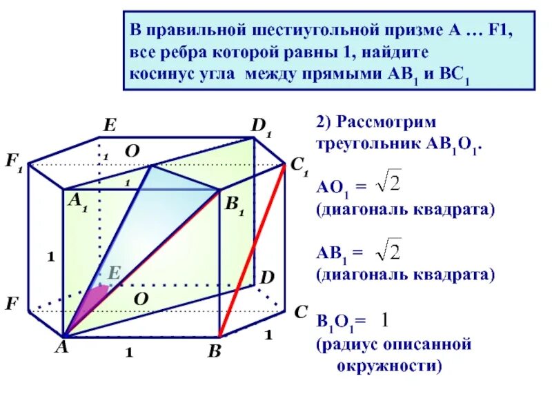 Сколько диагоналей у призмы. Диагональ правильной шестиугольной Призмы. Диагональ правильной 6 угольной Призмы. Диагональ правильной шестиугольной Призмы формула. Диагональ шестиугольной Призмы формула.