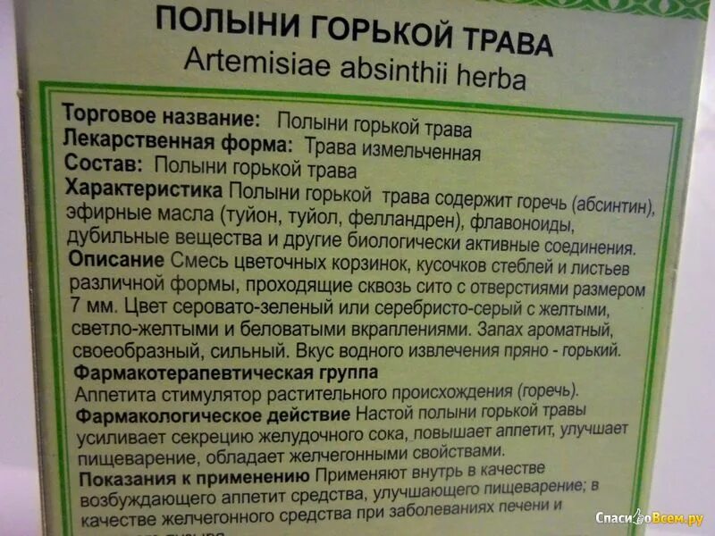 Полынь горькая отзывы инструкция по применению