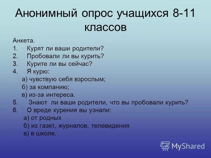 Тест для учащихся 11 классов. Анкета про курение. Анкетирование на тему курение. Анкетирование на тему табакокурение. Анкета на тему табакокурение.