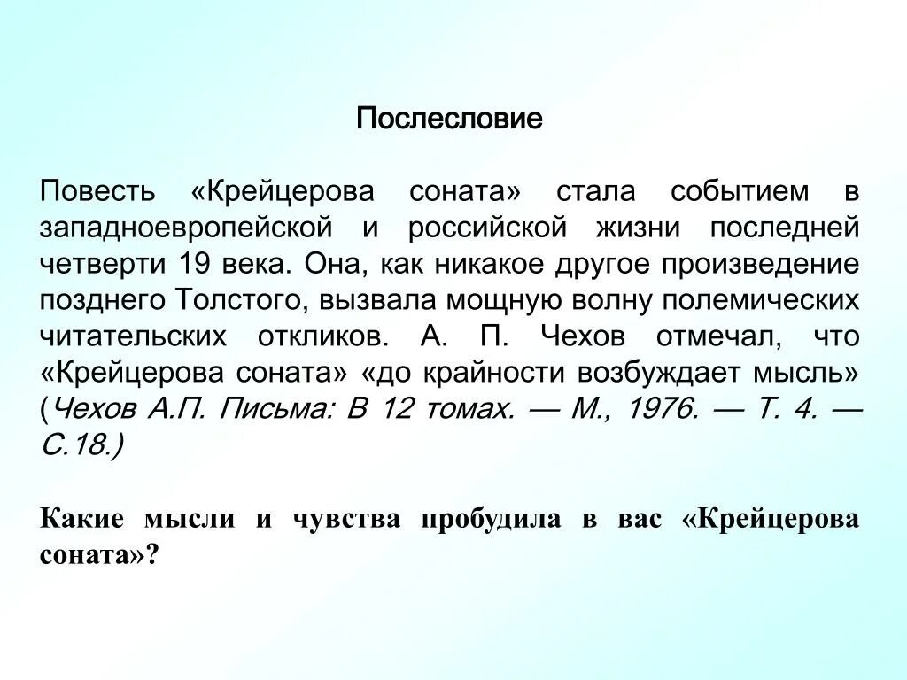 Толстой соната крейцерова кратко. Крейцерова Соната повесть. Презентация Крейцерова Соната толстой. Крейцерова Соната толстой. Повести «Крейцерова Соната» толстой.