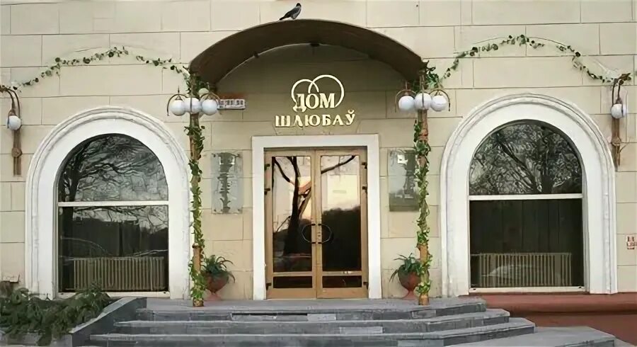 дворец бракосочетания ленинского района. дворец бракосочетания минск коммунистическая 8. дворец бракосочетания минск коммунистическая 8. казань центр. загс центрального района г минска.