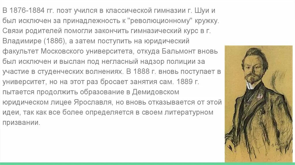 Бальмонт литературное течение. Юридический Факультет Бальмонта. Московский университет Бальмонт.