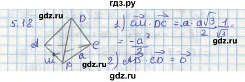 Геометрия 11 класс мерзляк углубил уровень
