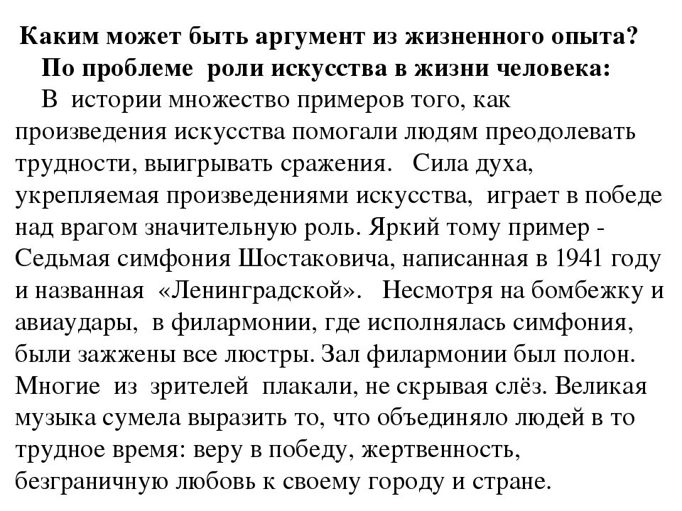 Аргумент настоящее искусство из жизненного опыта. Художественное сочинение. Какая роль искусства в жизни человека. Значение искусства в жизни человека. Важность искусства в жизни человека.