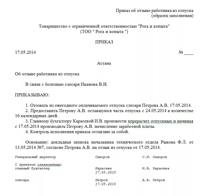 Приказ вызова из отпуска сотрудника. Приказ отозвать сотрудника из отпуска. Приказ о вызове работника из отпуска. Приказ отозвать работника с отпуска. В связи с выходом из отпуска