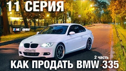 Песня продал бмв